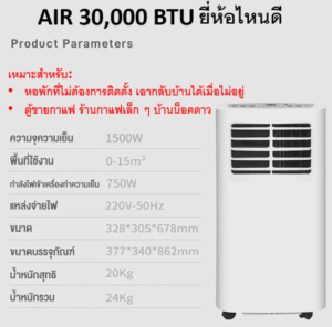 Air 300 BTU ยี่ห้อไหนดี cover