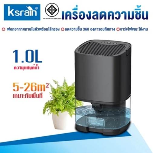 NO 4 Ksrain เครื่องดูดความชื้น รุ่น JD406 NO 4 Ksrain เครื่องดูดความชื้น รุ่น JD406