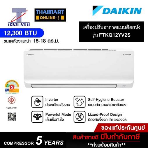 NO 6 DAIKIN แอร์ 12000Btu รุ่น FTKQ12YV2S NO 6 DAIKIN แอร์ 12000Btu รุ่น FTKQ12YV2S