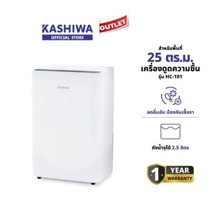 NO 7 KASHIWA เครื่องดูดความชื้น รุ่น HC 101 NO 7 KASHIWA เครื่องดูดความชื้น รุ่น HC 101