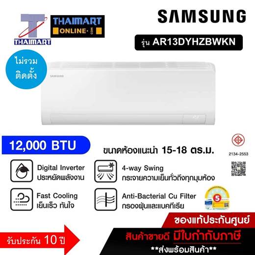 NO 9 SAMSUNG แอร์ 12000 BTU รุ่น AR13DYHZBWKNST NO 9 SAMSUNG แอร์ 12000 BTU รุ่น AR13DYHZBWKNST
