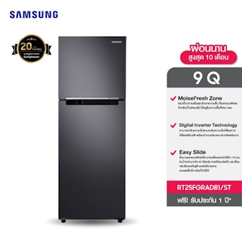 NO.8 Samsung ตู้เย็นประหยัดไฟเบอร์ 5 รุ่น RT25FGRADB1ST NO.8 Samsung ตู้เย็นประหยัดไฟเบอร์ 5 รุ่น RT25FGRADB1ST