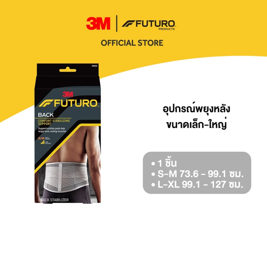 No.1 3M Futuro ฟูทูโร่ อุปกรณ์พยุงหลัง Comfort Stabilizing Back Support No.1 3M Futuro ฟูทูโร่ อุปกรณ์พยุงหลัง Comfort Stabilizing Back Support