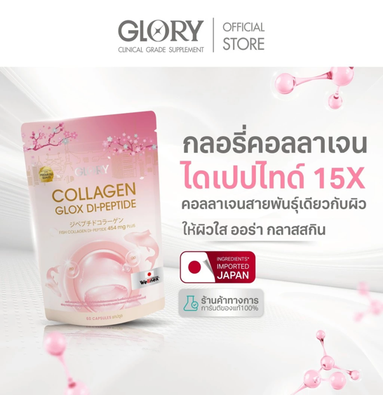 No.1 Glory Collagen GLOX Di Peptide 15X No.1 Glory Collagen GLOX Di Peptide 15X