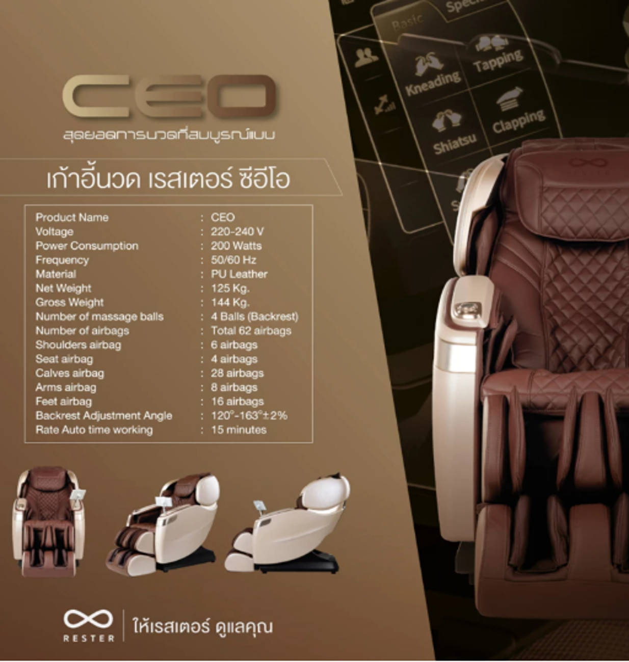 No.1 Rester เก้าอี้นวดไฟฟ้า รุ่น CEO EC 628K No.1 Rester เก้าอี้นวดไฟฟ้า รุ่น CEO EC 628K