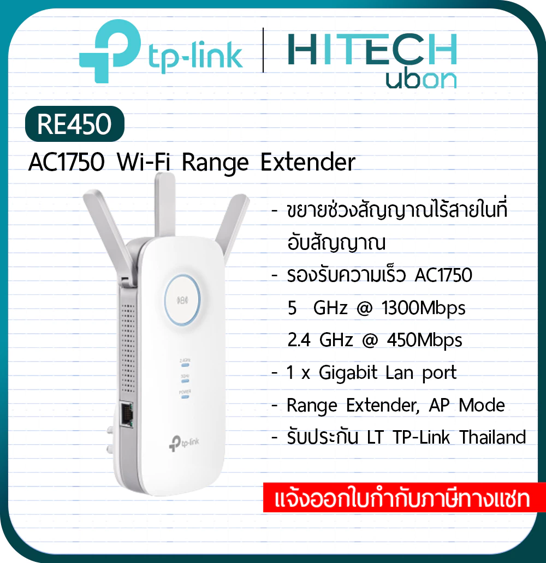No.1 TP Link RE450 AC1750 ตัวขยายสัญญาณ WiFi ความเร็วสูง รองรับ Dual Band No.1 TP Link RE450 AC1750 ตัวขยายสัญญาณ WiFi ความเร็วสูง รองรับ Dual Band