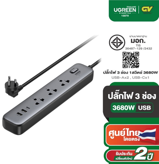 No.1 UGREEN รุ่น 15879 ปลั๊กไฟ 3 ช่อง 3680W USB Ax2, USB Cx1 รางปลั๊ก มอก. 1สวิตช์ควบคุม No.1 UGREEN รุ่น 15879 ปลั๊กไฟ 3 ช่อง 3680W USB Ax2, USB Cx1 รางปลั๊ก มอก. 1สวิตช์ควบคุม