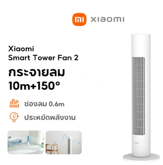 No.1 Xiaomi Smart Tower Fan 2 White DC No.1 Xiaomi Smart Tower Fan 2 White DC