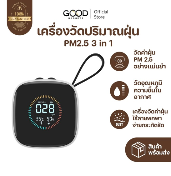 No.1 YOUMI เครื่องวัดฝุ่น PM 2.5 รุ่น DM1210A No.1 YOUMI เครื่องวัดฝุ่น PM 2.5 รุ่น DM1210A