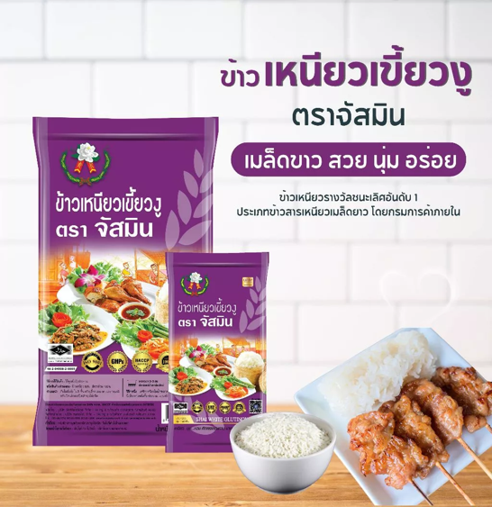 No.1 ตราจัสมิน ข้าวเหนียวเขี้ยวงู คัดพิเศษ ขนาด 5 กก. No.1 ตราจัสมิน ข้าวเหนียวเขี้ยวงู คัดพิเศษ ขนาด 5 กก.