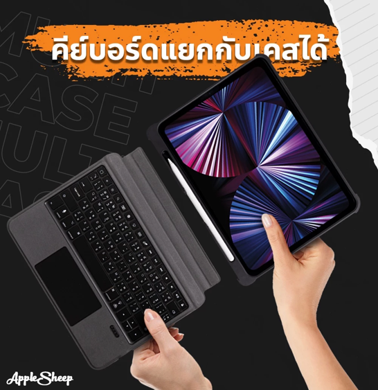 No.10 AppleSheep Multi Keyboard Case เคสคีย์บอร์ดไทย มีไฟ LED 7 สี Trackpad ฟูลฟังก์ชัน ราคาเหมาะสม No.10 AppleSheep Multi Keyboard Case เคสคีย์บอร์ดไทย มีไฟ LED 7 สี Trackpad ฟูลฟังก์ชัน ราคาเหมาะสม