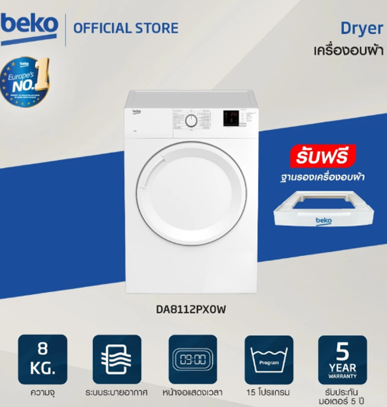 No.10 Beko เครื่องอบผ้าฝาหน้า รุ่น DA8112PX0W ขนาด 8 กก. No.10 Beko เครื่องอบผ้าฝาหน้า รุ่น DA8112PX0W ขนาด 8 กก.