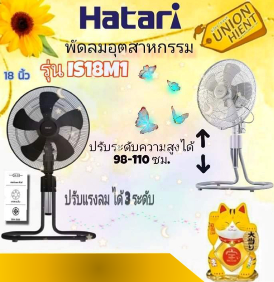 No.10 HATARI พัดลมอุตสาหกรรม รุ่น IS18M1 18 นิ้ว No.10 HATARI พัดลมอุตสาหกรรม รุ่น IS18M1 18 นิ้ว