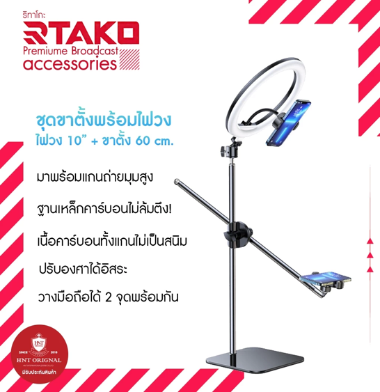 No.10 Rtako Overhead Phone Mount เซทไลฟ์สดตั้งโต๊ะ ฐานเหล็กคาร์บอน พร้อมไฟวง 10 นิ้ว No.10 Rtako Overhead Phone Mount เซทไลฟ์สดตั้งโต๊ะ ฐานเหล็กคาร์บอน พร้อมไฟวง 10 นิ้ว