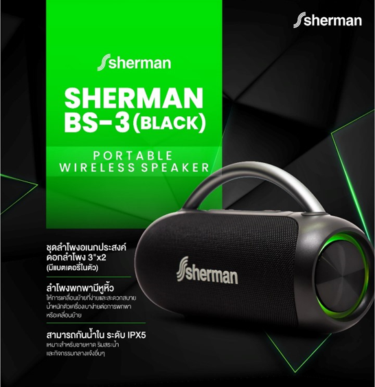 No.10 Sherman BS 3 ลำโพงบลูทูธ รุ่น BS 3 สีดำ No.10 Sherman BS 3 ลำโพงบลูทูธ รุ่น BS 3 สีดำ