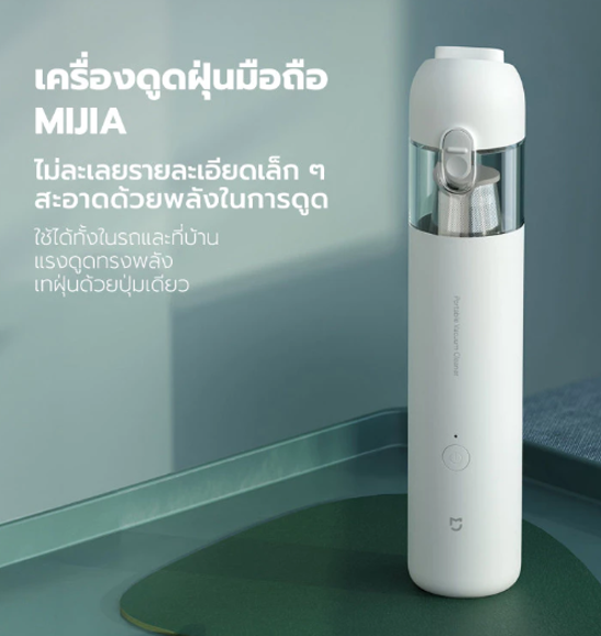 No.10 Xiaomi Mi Vacuum Cleaner Mini รุ่นพิเศษ No.10 Xiaomi Mi Vacuum Cleaner Mini รุ่นพิเศษ