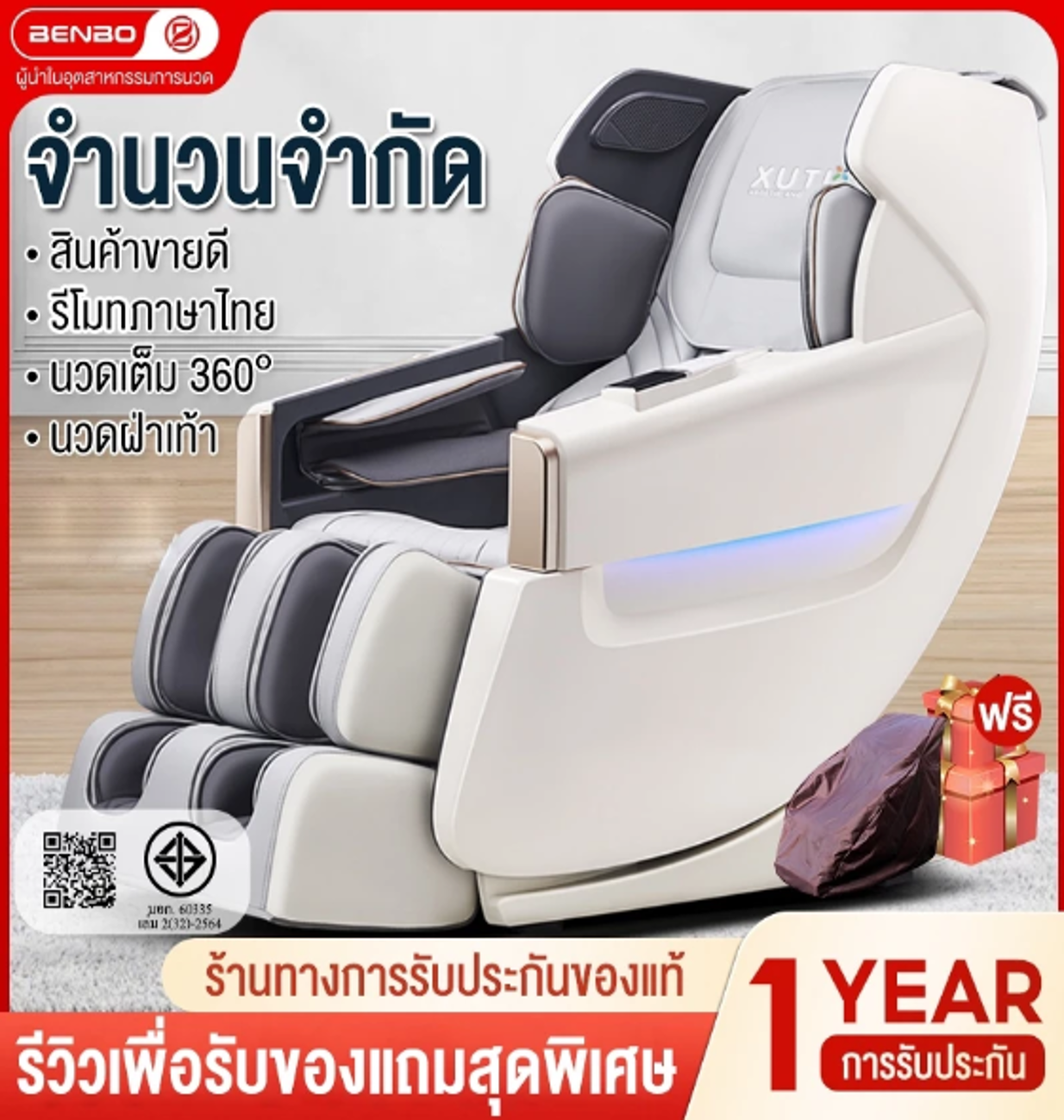 No.2 BENBO เก้าอี้นวดไฟฟ้า เก้าอี้นวดมัลติฟังก์ชั่น ประหยัดพื้นที่ No.2 BENBO เก้าอี้นวดไฟฟ้า เก้าอี้นวดมัลติฟังก์ชั่น ประหยัดพื้นที่