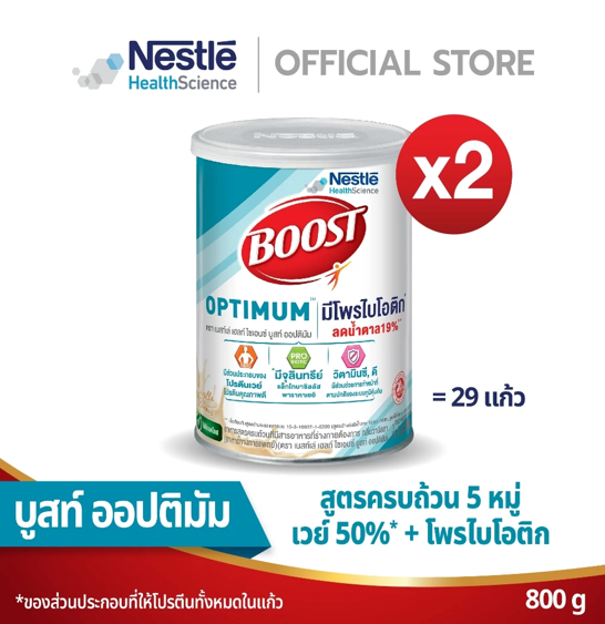 No.2 Boost Optimum บูสท์ ออปติมัม อาหารเสริม มีเวย์โปรตีน ขนาด 800 กรัม No.2 Boost Optimum บูสท์ ออปติมัม อาหารเสริม มีเวย์โปรตีน ขนาด 800 กรัม