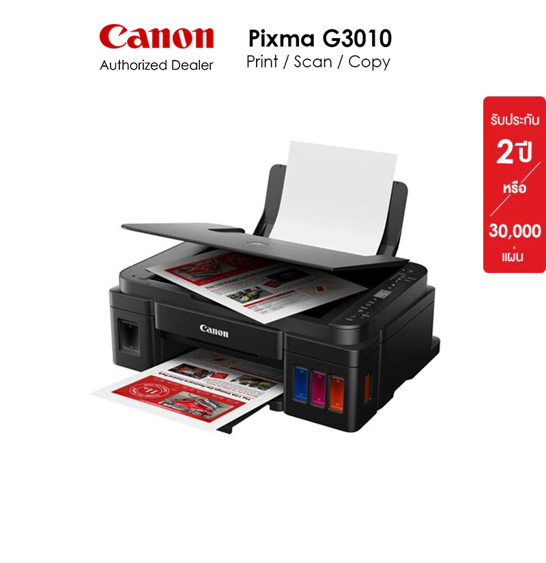 No.2 Canon PIXMA G3010 เครื่องปริ้นท์แท็งค์หมึก 3 in 1 ประหยัดค่าหมึกสูงสุด No.2 Canon PIXMA G3010 เครื่องปริ้นท์แท็งค์หมึก 3 in 1 ประหยัดค่าหมึกสูงสุด