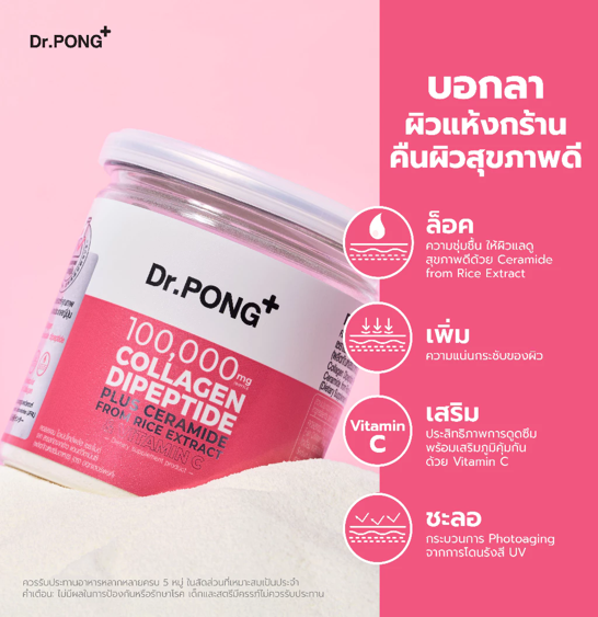 No.2 Dr.PONG 100,000 mg Collagen Dipeptide Plus Ceramide from Rice Extract and VitaminC No.2 Dr.PONG 100,000 mg Collagen Dipeptide Plus Ceramide from Rice Extract and VitaminC