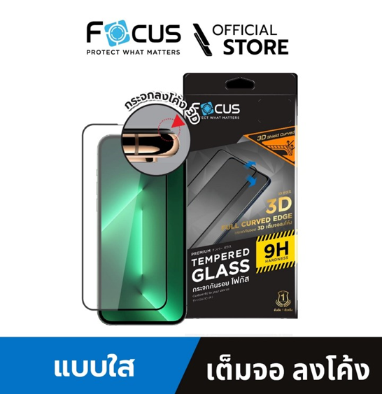 No.2 Focus 3D Shield Curved ฟิล์มกระจกขอบลงโค้ง No.2 Focus 3D Shield Curved ฟิล์มกระจกขอบลงโค้ง