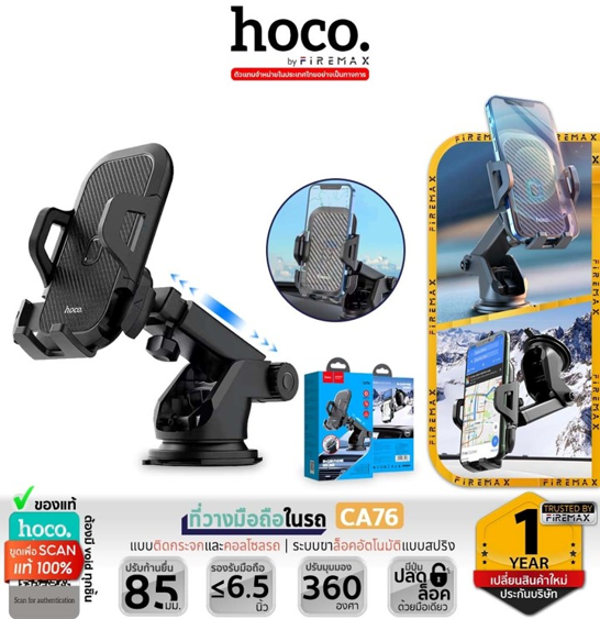 No.2 HOCO CA76 Touareg ที่วางมือถือในรถ ติดกระจก คอนโซลรถ หมุนได้ 360 องศา No.2 HOCO CA76 Touareg ที่วางมือถือในรถ ติดกระจก คอนโซลรถ หมุนได้ 360 องศา