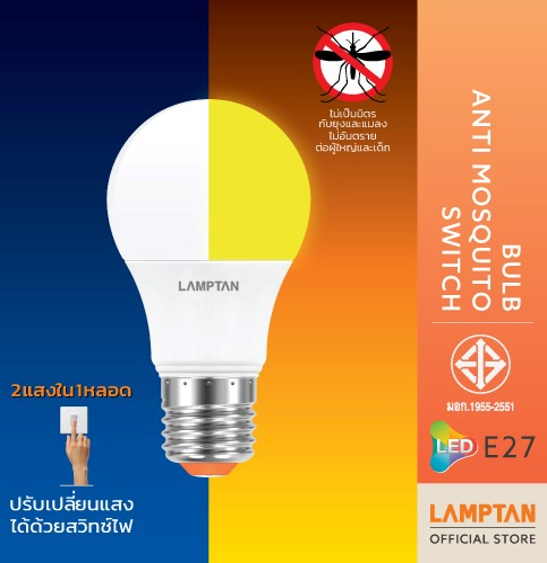 No.2 LAMPTAN หลอดไฟไล่ยุง หลอดไฟป้องกันยุงสลับแสงสีขาว LED Bulb Anti Mosquito Switch 8W