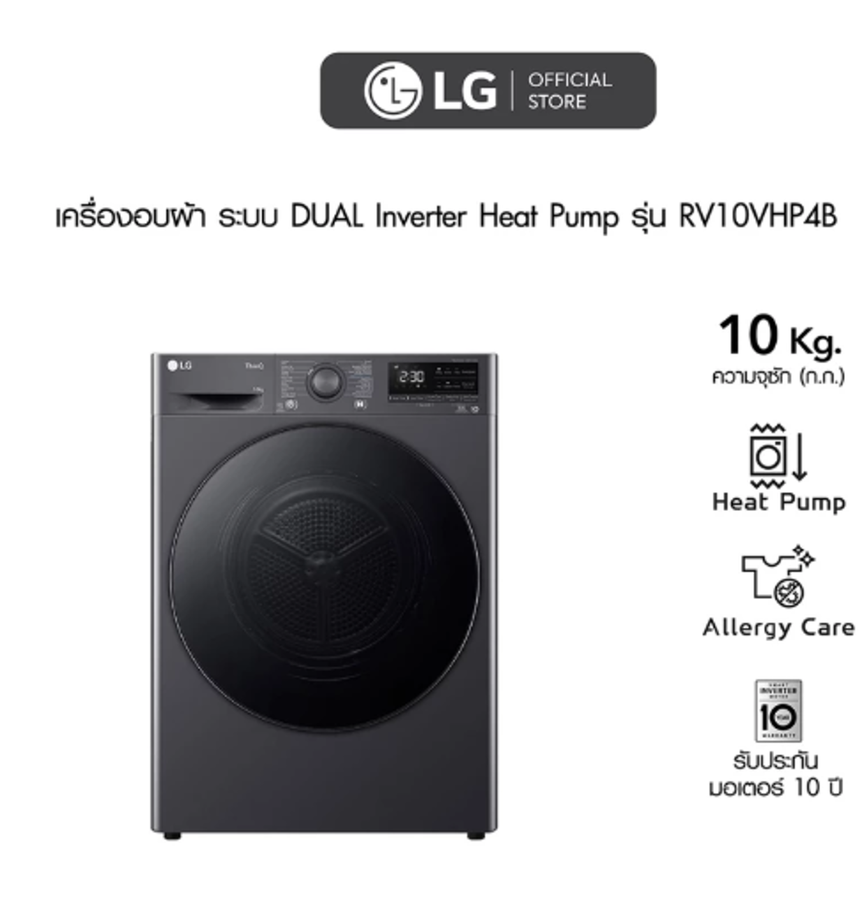 No.2 LG เครื่องอบผ้า รุ่น RV10VHP4B. No.2 LG เครื่องอบผ้า รุ่น RV10VHP4B.