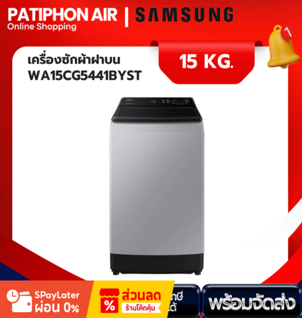 No.2 SAMSUNG เครื่องซักผ้าฝาบน WA15CG5441BYST No.2 SAMSUNG เครื่องซักผ้าฝาบน WA15CG5441BYST
