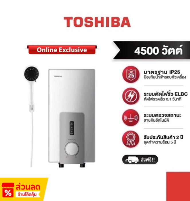 No.2 TOSHIBA เครื่องทำน้ำอุ่น รุ่น DSK45S5KW