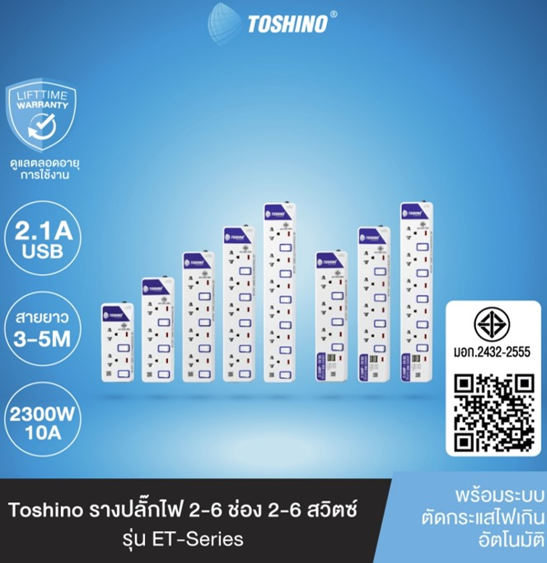 No.2 Toshino รางปลั๊กไฟ 2 6 ช่อง 2 6 สวิตซ์ 2USB No.2 Toshino รางปลั๊กไฟ 2 6 ช่อง 2 6 สวิตซ์ 2USB