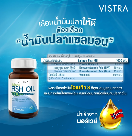 No.2 VISTRA Salmon Fish Oil 1000 mg Plus Vitamin E (100 เม็ด) No.2 VISTRA Salmon Fish Oil 1000 mg Plus Vitamin E (100 เม็ด)