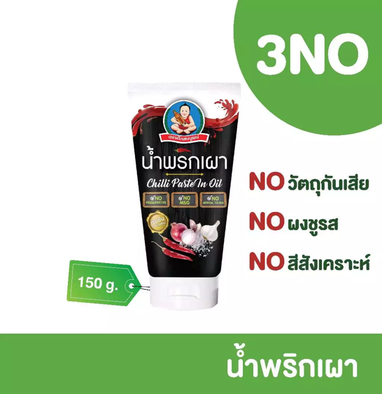 No.2 ตราเด็กสมบูรณ์น้ำพริกเผาสูตร 3NO (ขนาด 150 กรัม) No.2 ตราเด็กสมบูรณ์น้ำพริกเผาสูตร 3NO (ขนาด 150 กรัม)