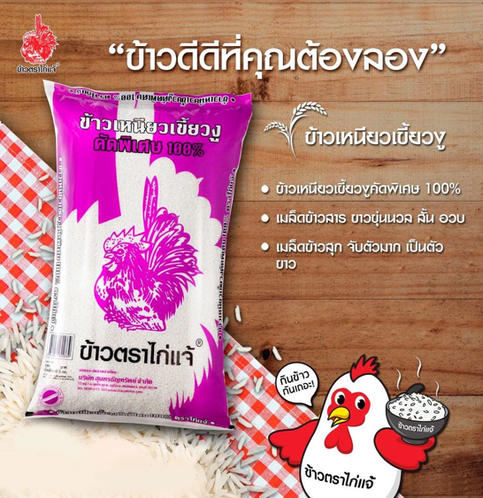 No.2 ตราไก่แจ้ ข้าวเหนียวเขี้ยวงู 5 กิโลกรัม คัดพิเศษ 100% No.2 ตราไก่แจ้ ข้าวเหนียวเขี้ยวงู 5 กิโลกรัม คัดพิเศษ 100%