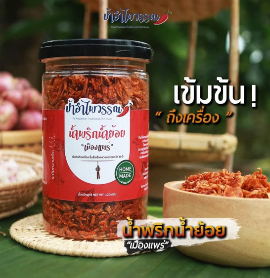 No.2 ป้าอำไพวรรณ น้ำพริกน้ำย้อย No.2 ป้าอำไพวรรณ น้ำพริกน้ำย้อย