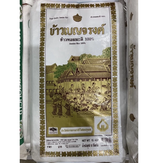 No.2 เบญจรงค์ (Benjarong) ข้าวหอมมะลิ 100% ขนาด 15 กิโลกรัม No.2 เบญจรงค์ (Benjarong) ข้าวหอมมะลิ 100% ขนาด 15 กิโลกรัม