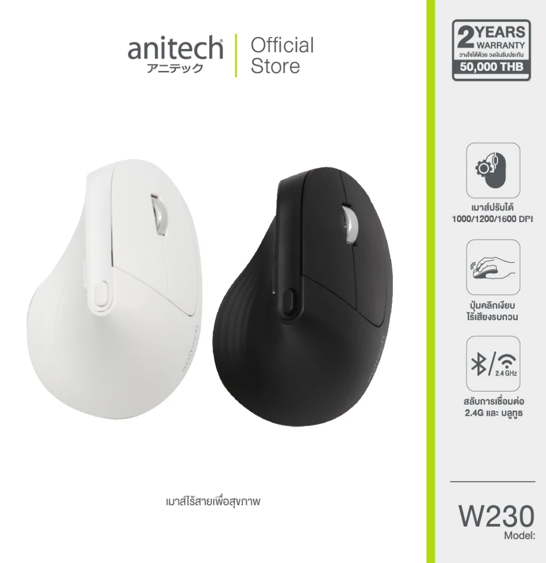 No.3 Anitech เม้าส์ไร้สาย รุ่น W230 No.3 Anitech เม้าส์ไร้สาย รุ่น W230