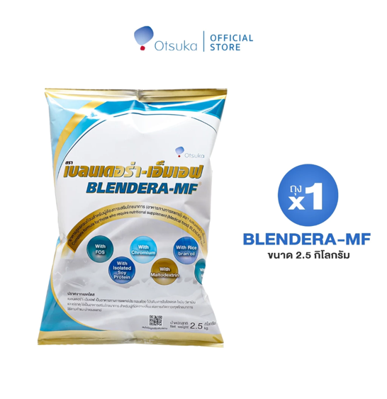 No.3 BLENDERA MF เบลนเดอร่า เอ็มเอฟ 2.5 กิโลกรัม อาหารชนิดผง No.3 BLENDERA MF เบลนเดอร่า เอ็มเอฟ 2.5 กิโลกรัม อาหารชนิดผง