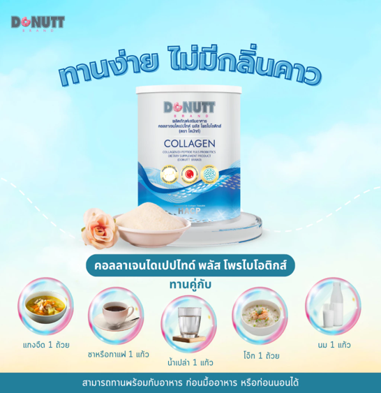 No.3 Donutt Collagen คอลลาเจนฯพลัสโพรไบโอติกส์ 120g. 3กระป๋อง No.3 Donutt Collagen คอลลาเจนฯพลัสโพรไบโอติกส์ 120g. 3กระป๋อง