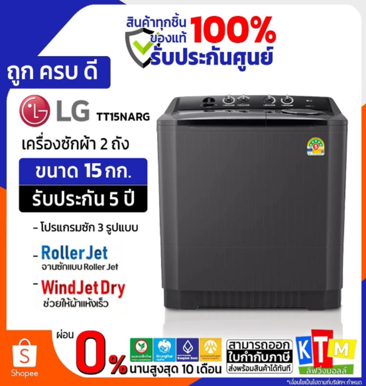 No.3 LG เครื่องซักผ้า 2 ถัง TT15NARG No.3 LG เครื่องซักผ้า 2 ถัง TT15NARG