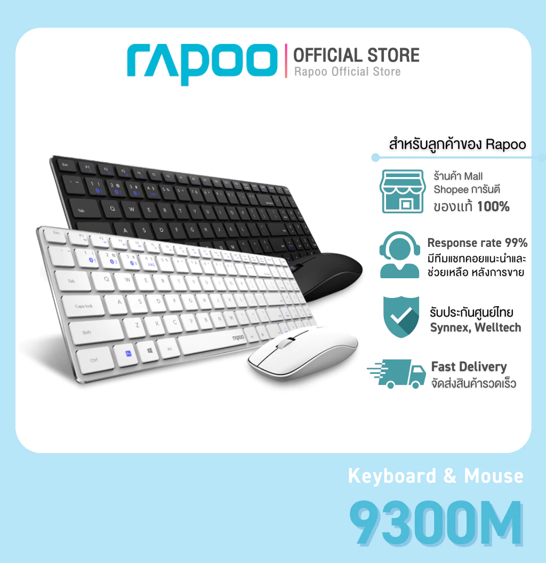 No.3 Rapoo 9300M Keyboard & Mouse Multi mode Bluetooth No.3 Rapoo 9300M Keyboard & Mouse Multi mode Bluetooth