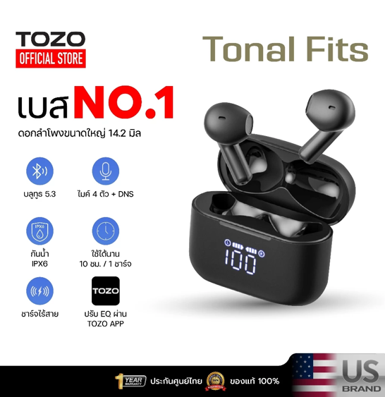 No.3 TOZO Tonal Fits หูฟังบลูทูธ หูฟังเอียบัด กันน้ำ IPX6 แบตเตอรี่ยาวนาน No.3 TOZO Tonal Fits หูฟังบลูทูธ หูฟังเอียบัด กันน้ำ IPX6 แบตเตอรี่ยาวนาน