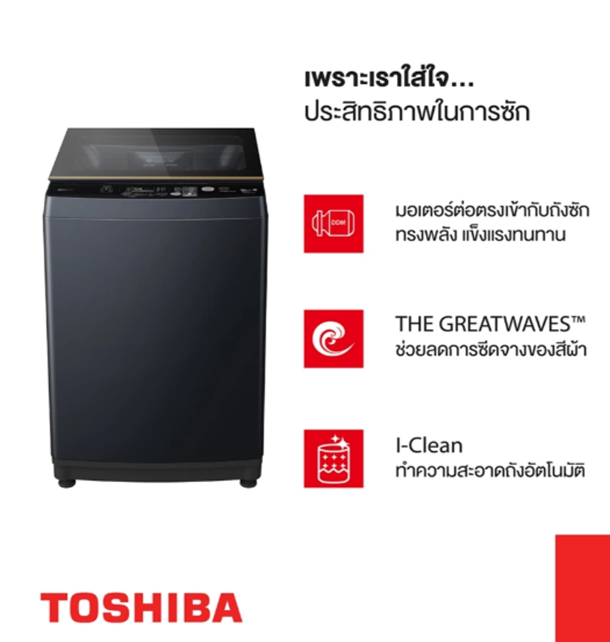 No.3 Toshiba เครื่องซักผ้าฝาบน รุ่น AW DM1100PT(MK) No.3 Toshiba เครื่องซักผ้าฝาบน รุ่น AW DM1100PT(MK)