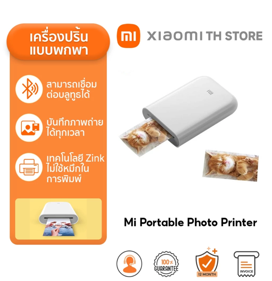 No.3 Xiaomi Mi Portable Photo Printer เครื่องปรินท์รูปพกพา ใส่กระเป๋าได้ เวลาพิมพ์ 15 วินาที No.3 Xiaomi Mi Portable Photo Printer เครื่องปรินท์รูปพกพา ใส่กระเป๋าได้ เวลาพิมพ์ 15 วินาที