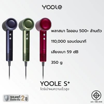 No.3 Yoole S+ High speed Hair Dryer No.3 Yoole S+ High speed Hair Dryer