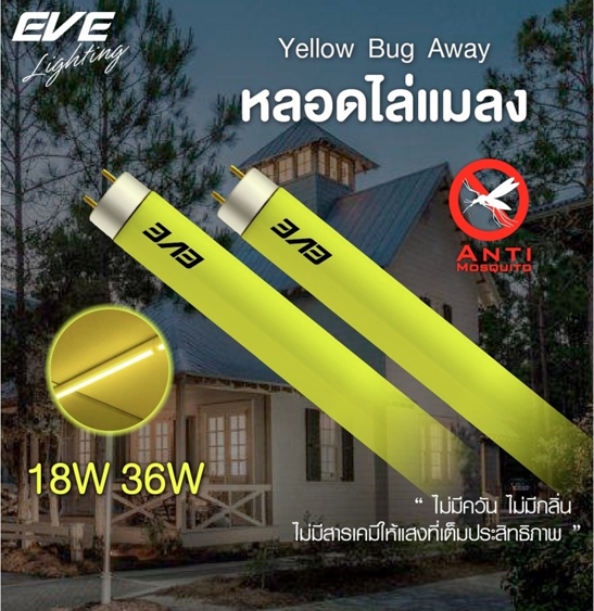 No.4 EVE หลอดไฟนีออนไล่ยุง ไล่แมลง แสงเหลือง หลอดประหยัดไฟ รุ่น T8