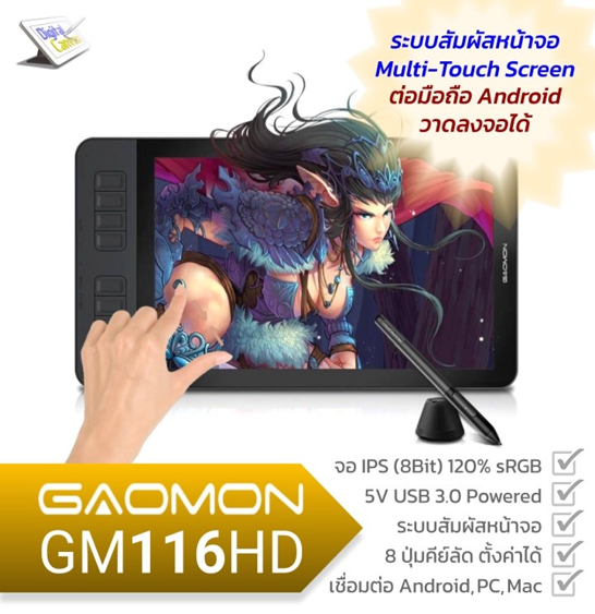 No.4 GAOMON GM116HD (v3) No.4 GAOMON GM116HD (v3)