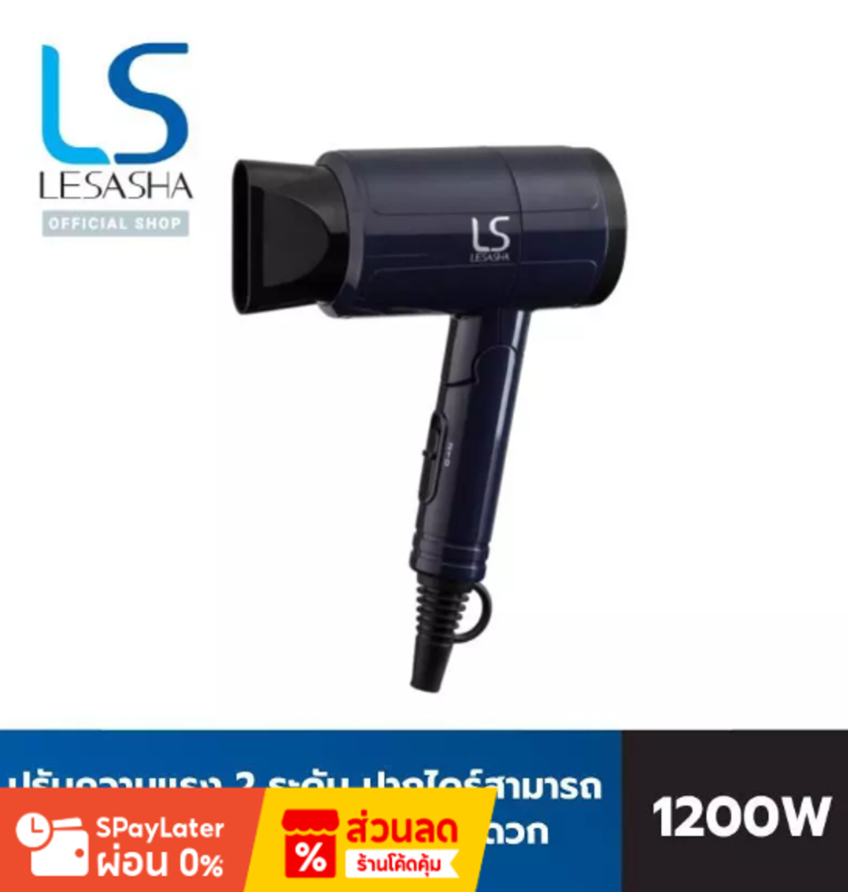 No.4 LESASHA AIRMAX COMPACT HAIR DRYER รุ่น LS0657 No.4 LESASHA AIRMAX COMPACT HAIR DRYER รุ่น LS0657