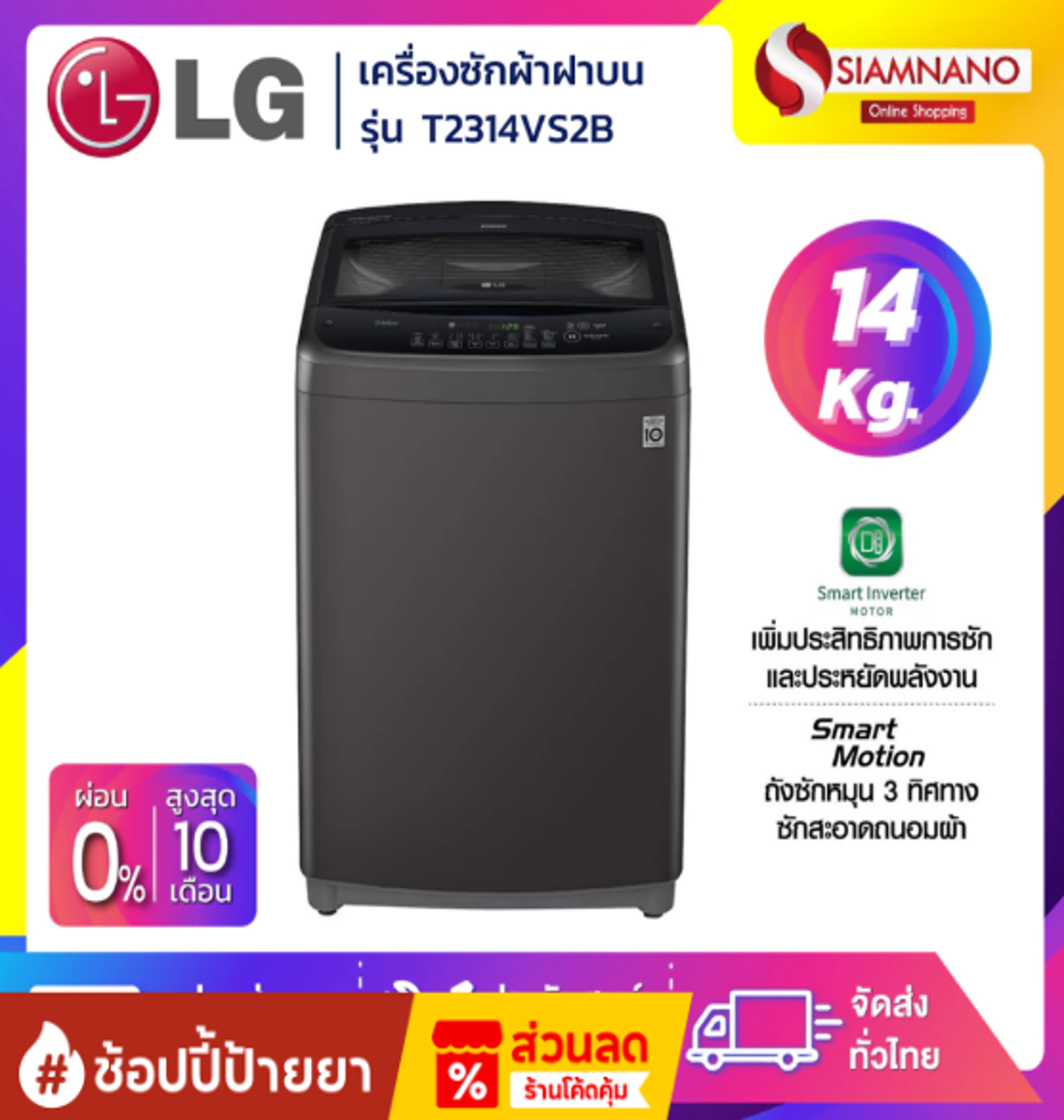 No.4 LG เครื่องซักผ้าฝาบน รุ่น T2314VS2B No.4 LG เครื่องซักผ้าฝาบน รุ่น T2314VS2B