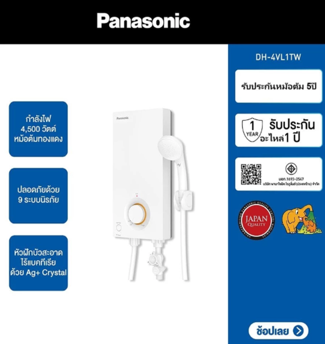 No.4 Panasonic เครื่องทำน้ำอุ่น DH 4JL1 , DH 4VL1 new model